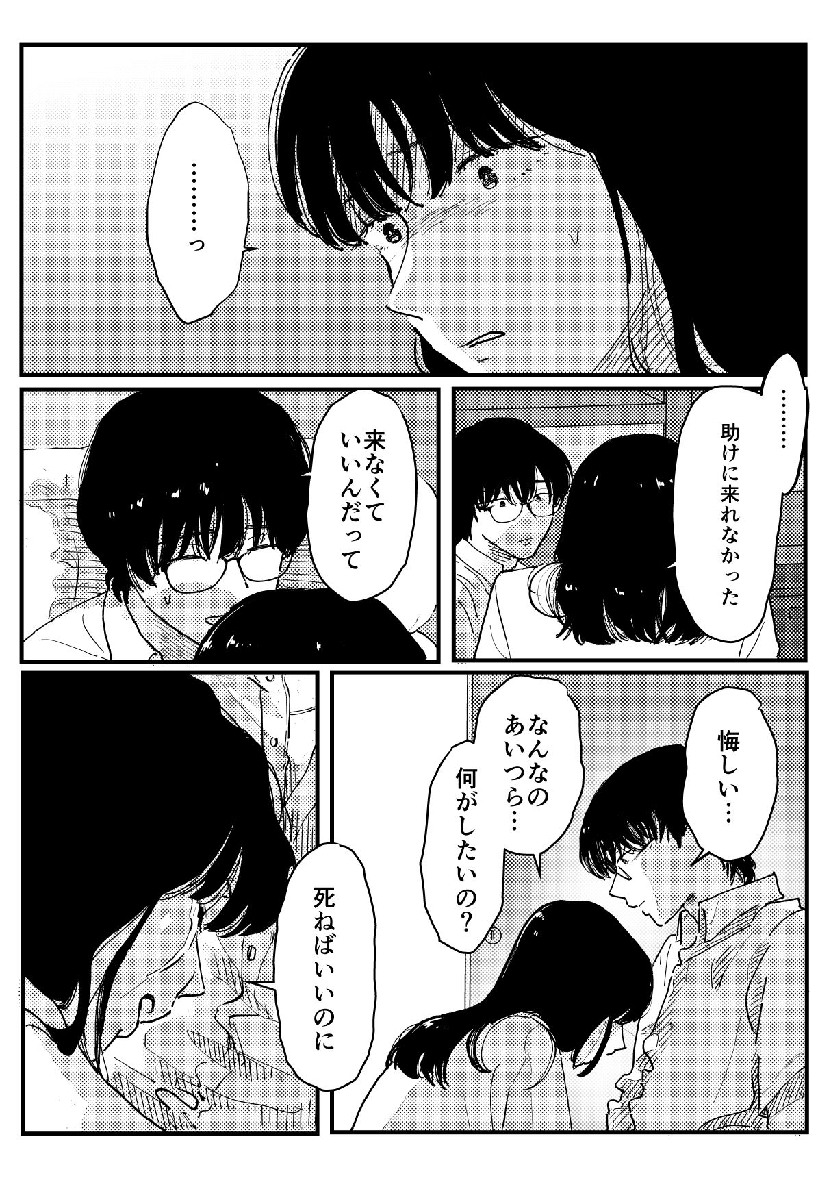 苦しそうな君を見せて〜学生時代番外編〜 sample