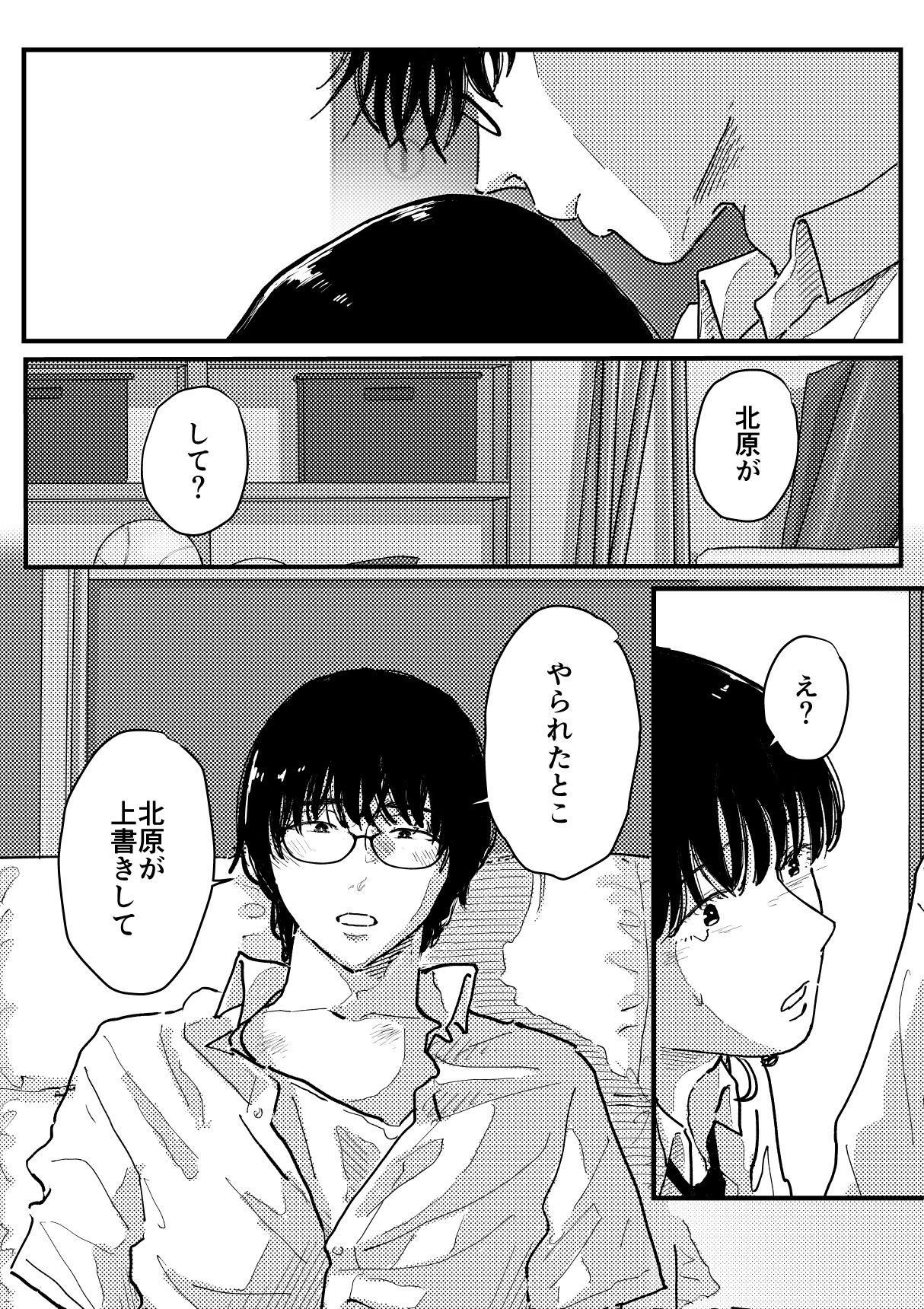 苦しそうな君を見せて〜学生時代番外編〜 sample