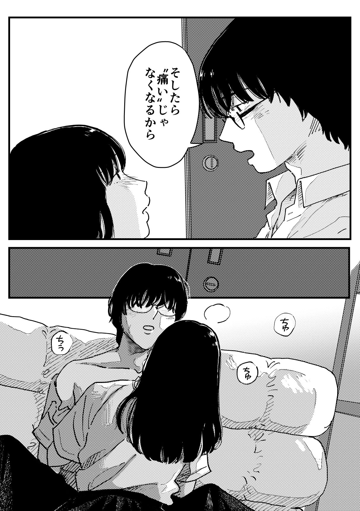 苦しそうな君を見せて〜学生時代番外編〜 sample