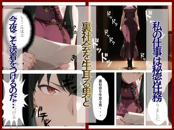 スパイファミ〇ー  ラバースーツ堕ち〜いばら姫は敵の前で堕ちる〜 画像1