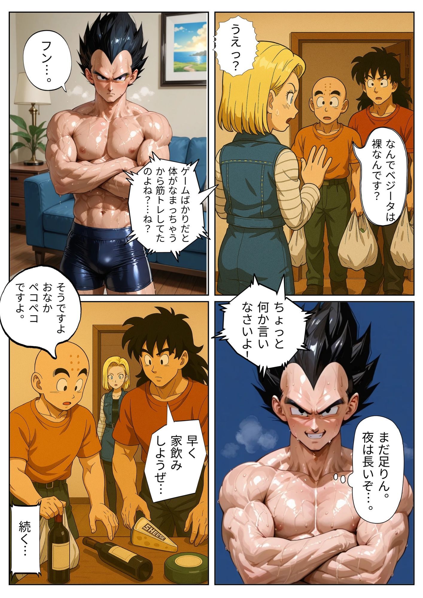 【NTR漫画】部屋飲みで二人きりの わずかな時間で寝とられる18号。 帰宅したクリ○ンが寝ている間も 朝までサイヤ人とヤリまくり… 2 画像5