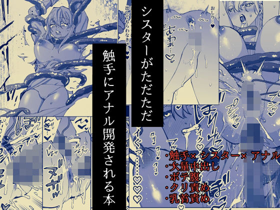 シスターがただただ触手にアナル開発される本 sample