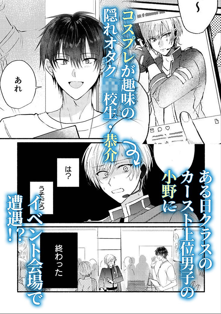 友達ってここまでするのか…？執着いじめっこxぼっちオタク 総集編 エロ漫画2