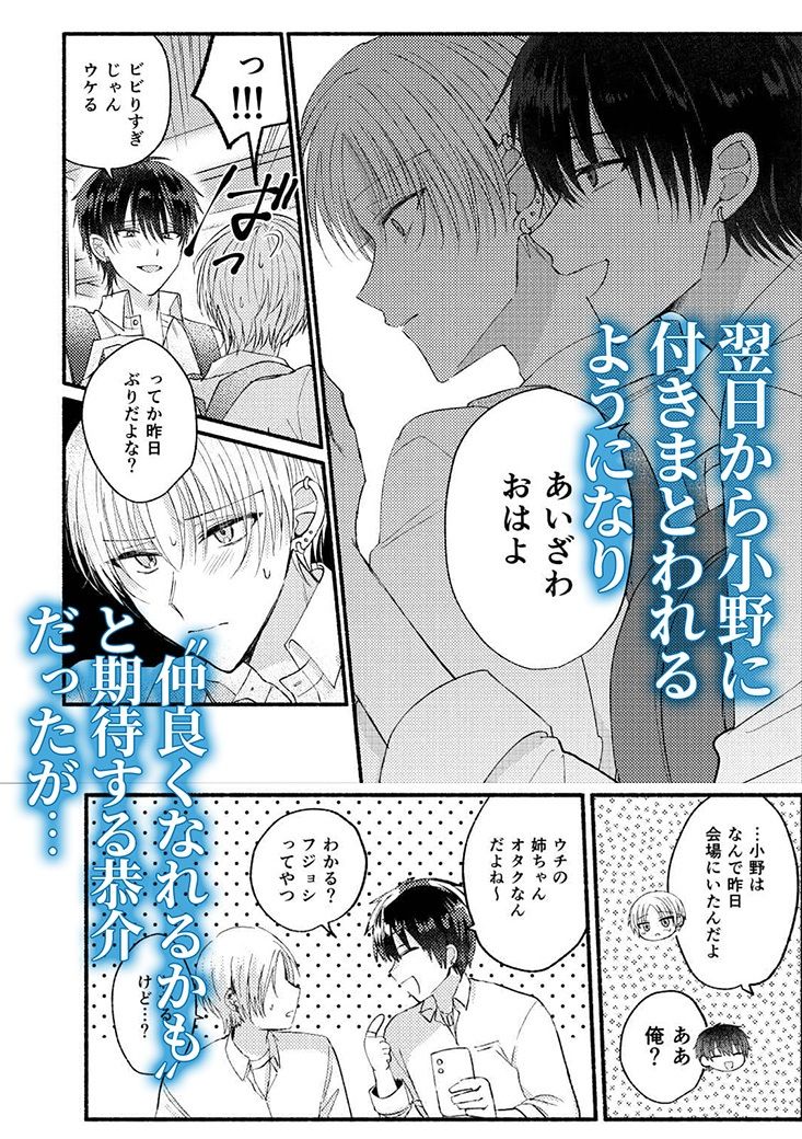 友達ってここまでするのか…？執着いじめっこxぼっちオタク 総集編 エロ漫画3