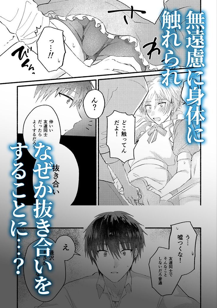 友達ってここまでするのか…？執着いじめっこxぼっちオタク 総集編 エロ漫画5