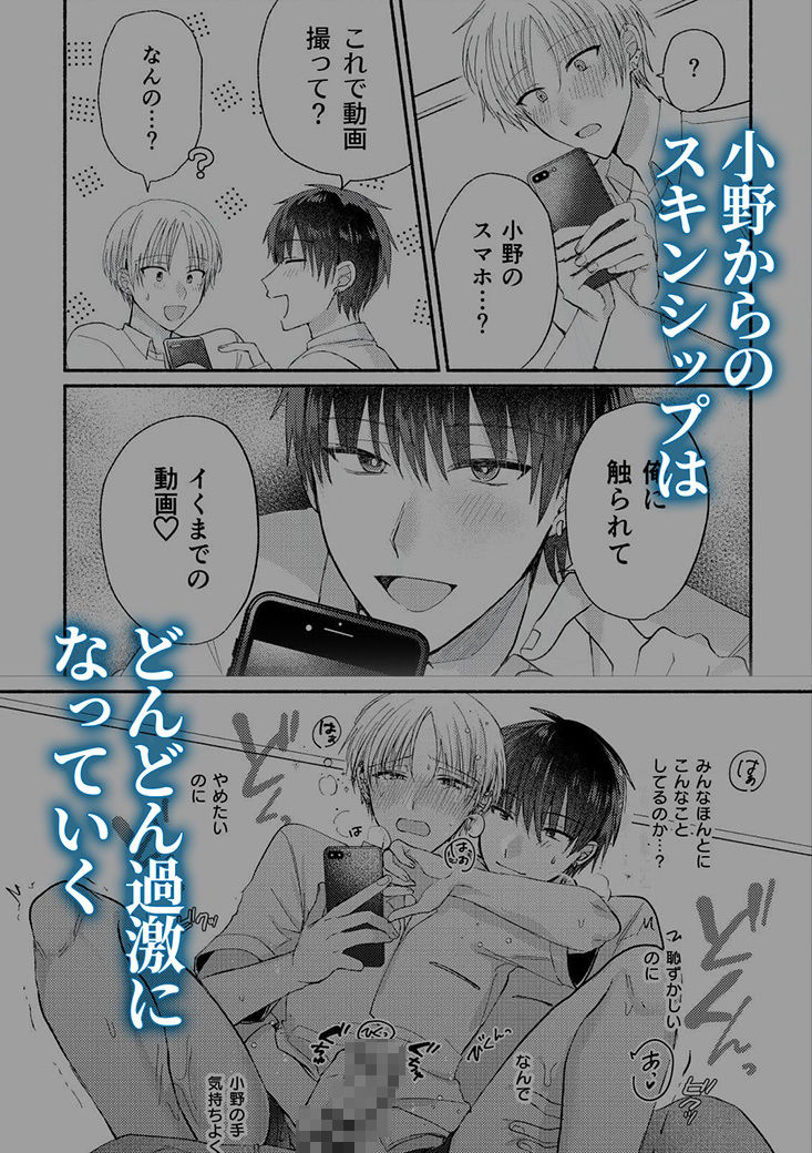友達ってここまでするのか…？執着いじめっこxぼっちオタク 総集編 エロ漫画8