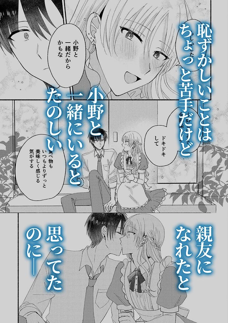 友達ってここまでするのか…？執着いじめっこxぼっちオタク 総集編 エロ漫画9