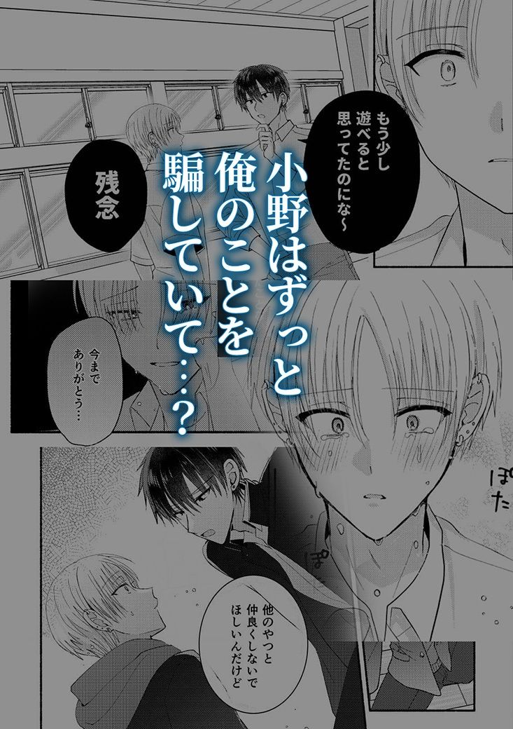 友達ってここまでするのか…？執着いじめっこxぼっちオタク 総集編 エロ漫画10