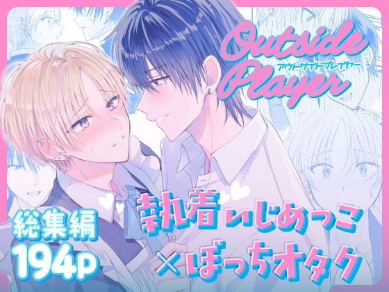 【Outside Player】友達ってここまでするのか…?執着いじめっこ... sample