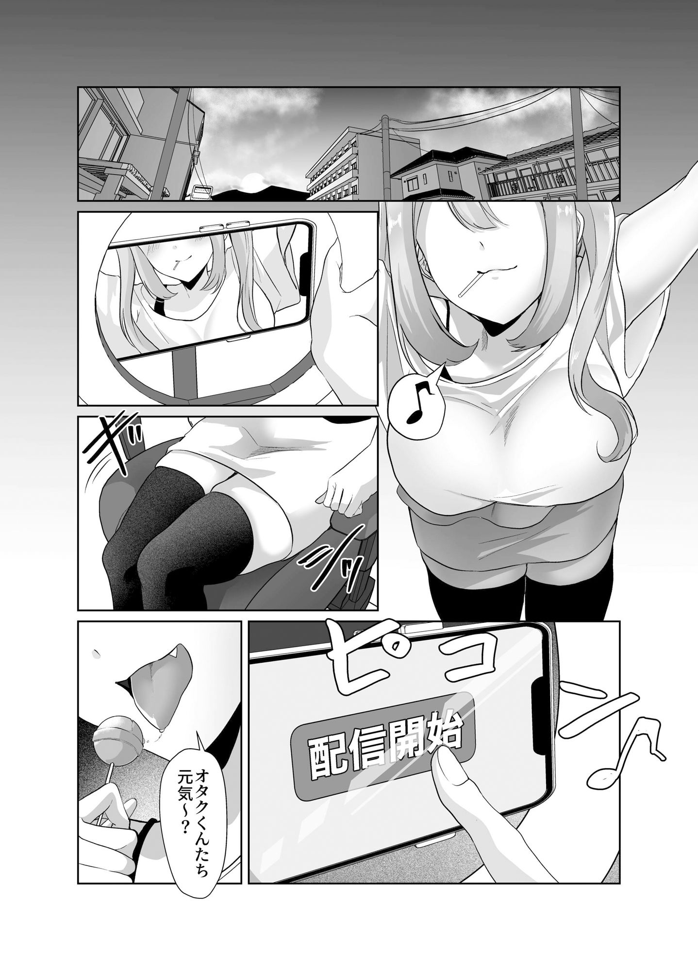 【エロ漫画】よわよわオタクくんがなずなのおっぱい見れるわけないじゃんw1