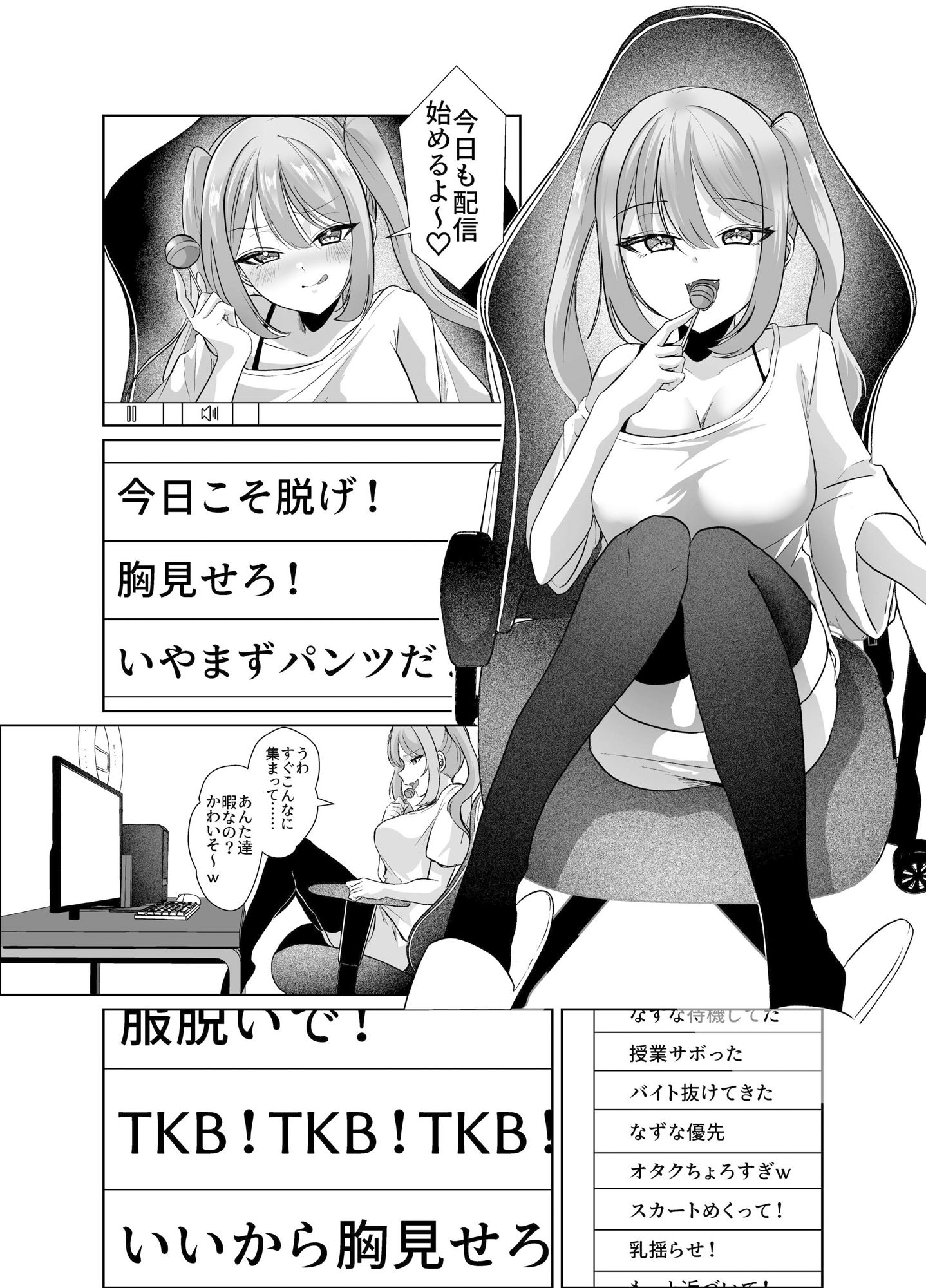 【エロ漫画】よわよわオタクくんがなずなのおっぱい見れるわけないじゃんw2