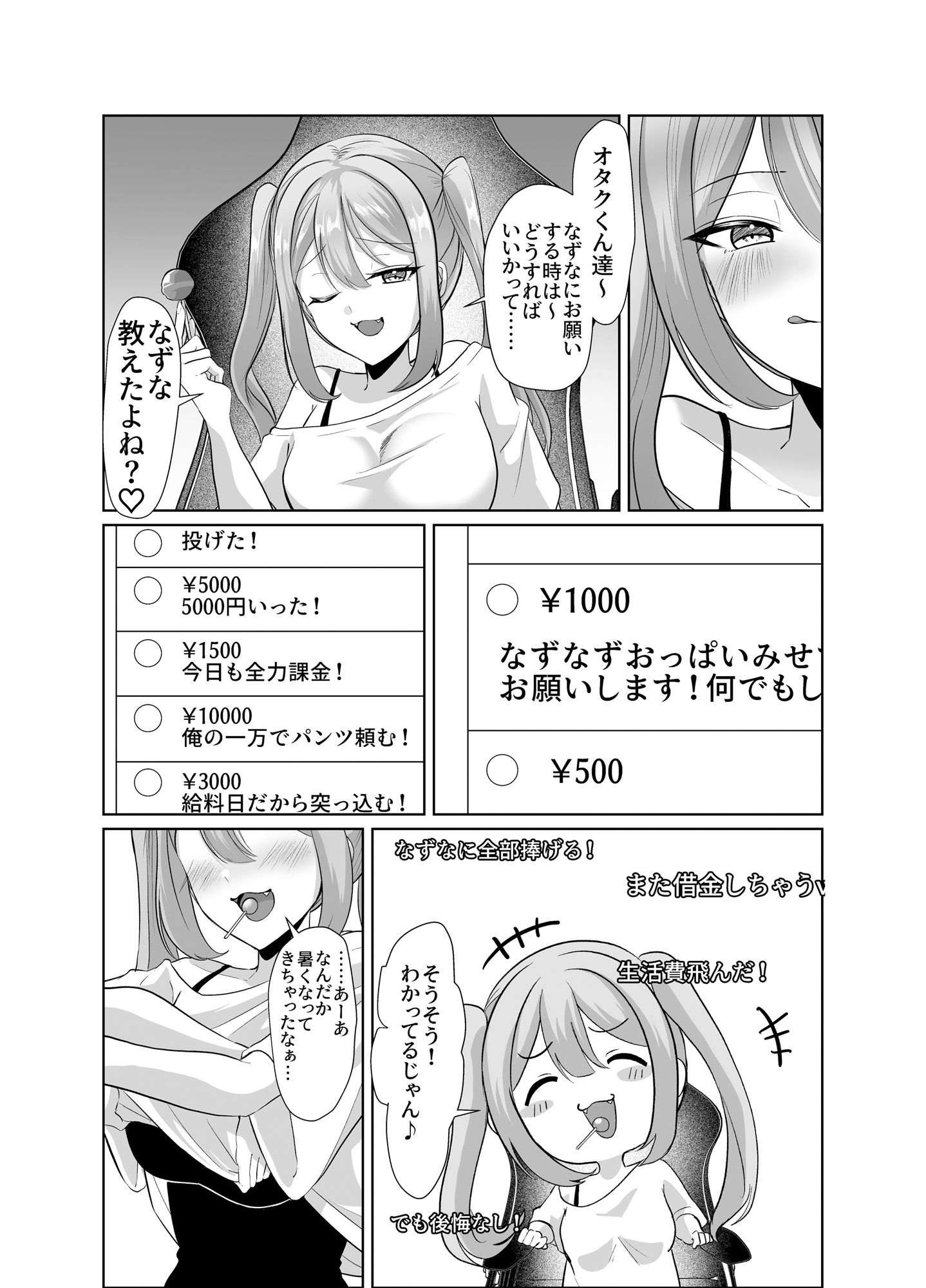 【エロ漫画】よわよわオタクくんがなずなのおっぱい見れるわけないじゃんw3
