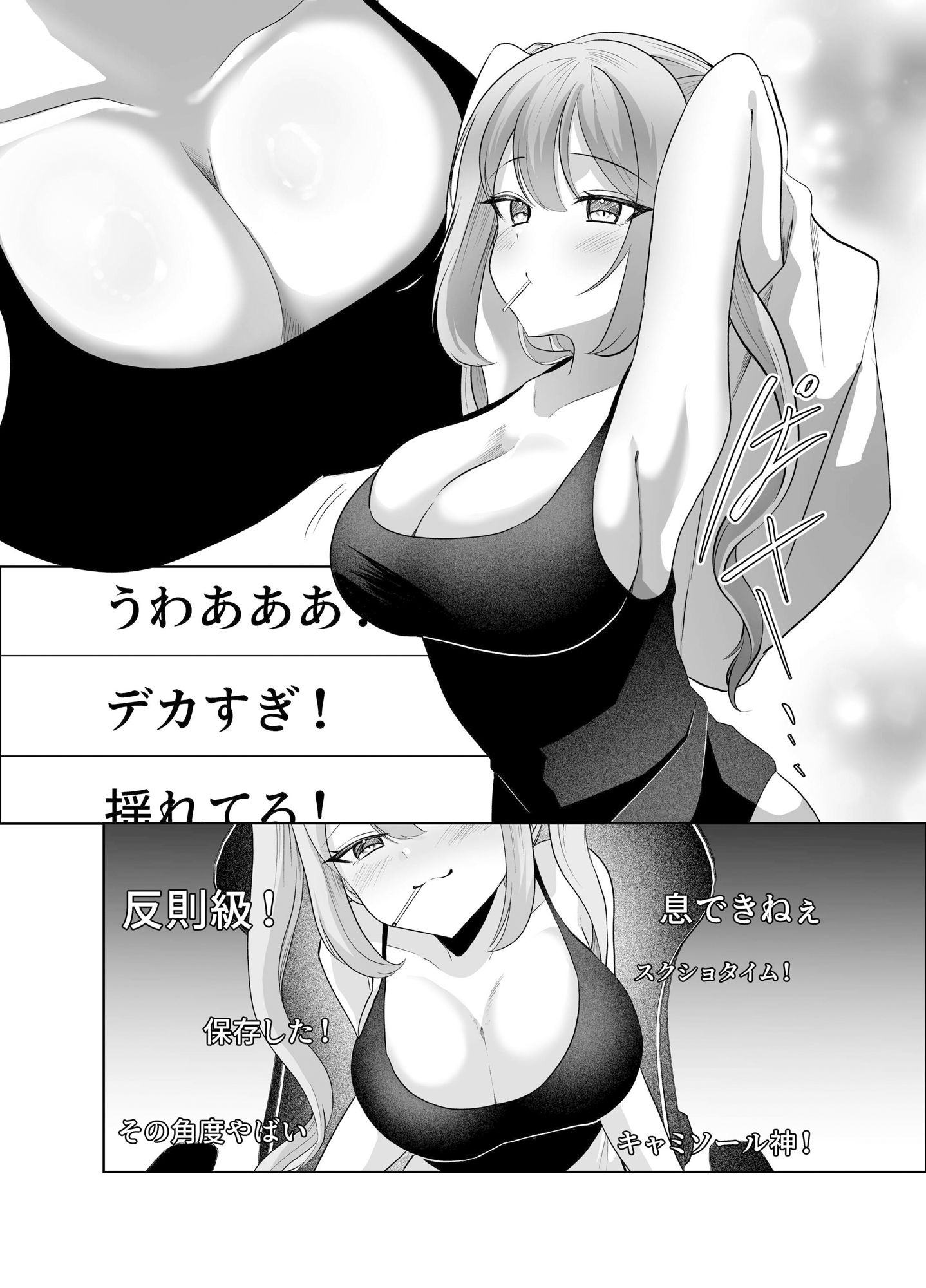 【エロ漫画】よわよわオタクくんがなずなのおっぱい見れるわけないじゃんw4
