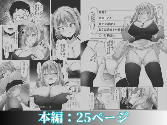 【エロ漫画】よわよわオタクくんがなずなのおっぱい見れるわけないじゃんw8