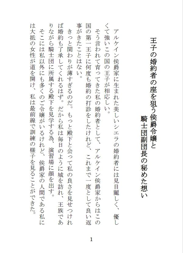 王子の婚約者の座を狙う侯爵令嬢と騎士団副団長の秘めた想いのサンプル画像2