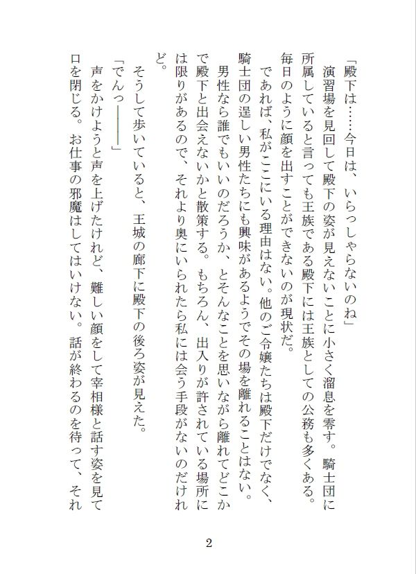 王子の婚約者の座を狙う侯爵令嬢と騎士団副団長の秘めた想いのサンプル画像3