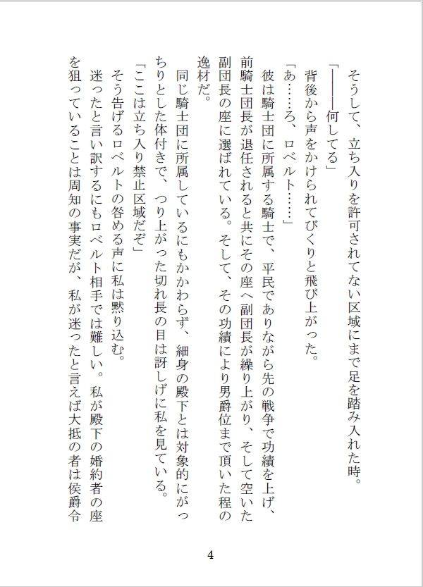 王子の婚約者の座を狙う侯爵令嬢と騎士団副団長の秘めた想いのサンプル画像5