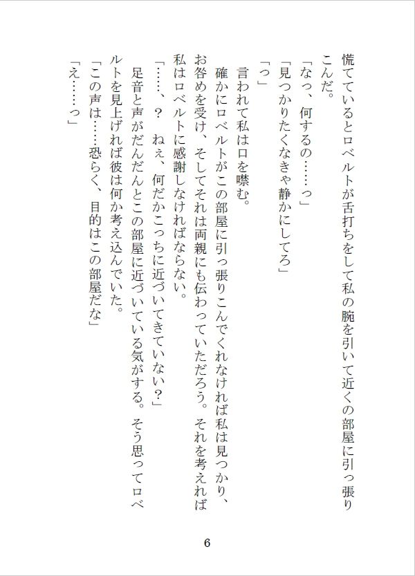 王子の婚約者の座を狙う侯爵令嬢と騎士団副団長の秘めた想いのサンプル画像7