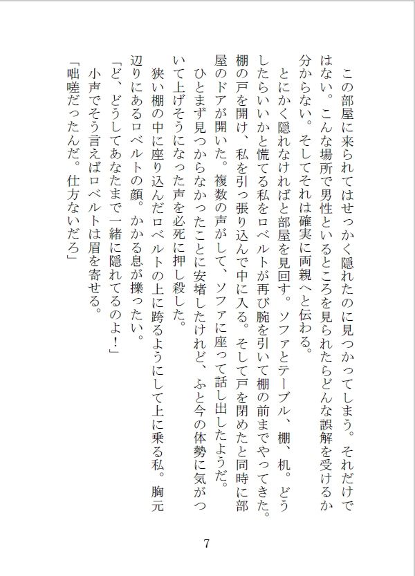 王子の婚約者の座を狙う侯爵令嬢と騎士団副団長の秘めた想いのサンプル画像8