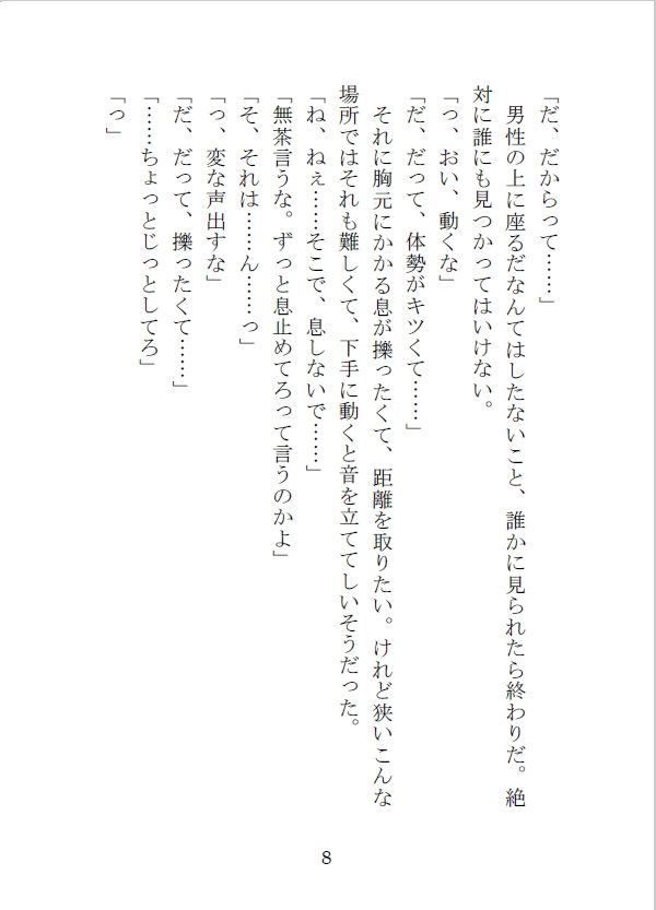 王子の婚約者の座を狙う侯爵令嬢と騎士団副団長の秘めた想いのサンプル画像9