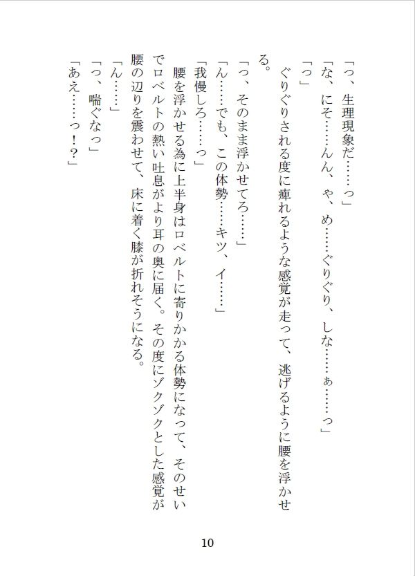 王子の婚約者の座を狙う侯爵令嬢と騎士団副団長の秘めた想いのサンプル画像11