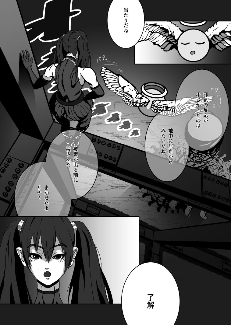 サンプル画像1:エクソシスト リナミ（ピンチ.2）(やきそば家族) [d_726971]