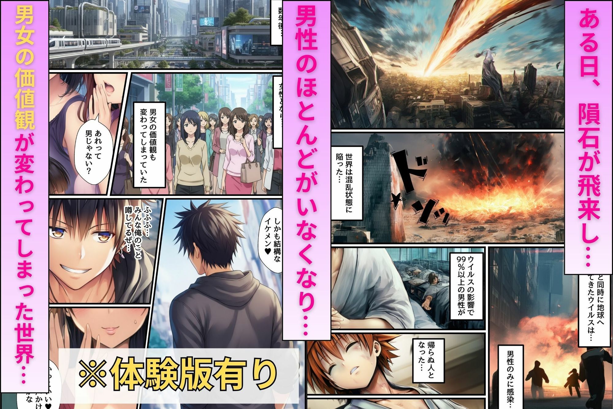 貞操観念逆転世界で発情したヒロインたちに搾精されて生ハメ中出し【T〇LOVEる同人】 画像1