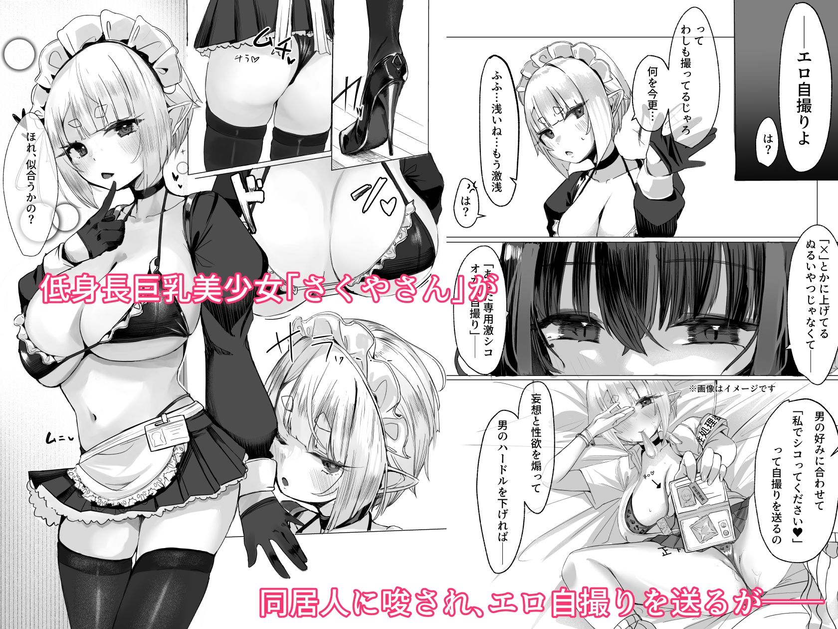 さくやさんと専属お夜伽メイドごっこ 画像1