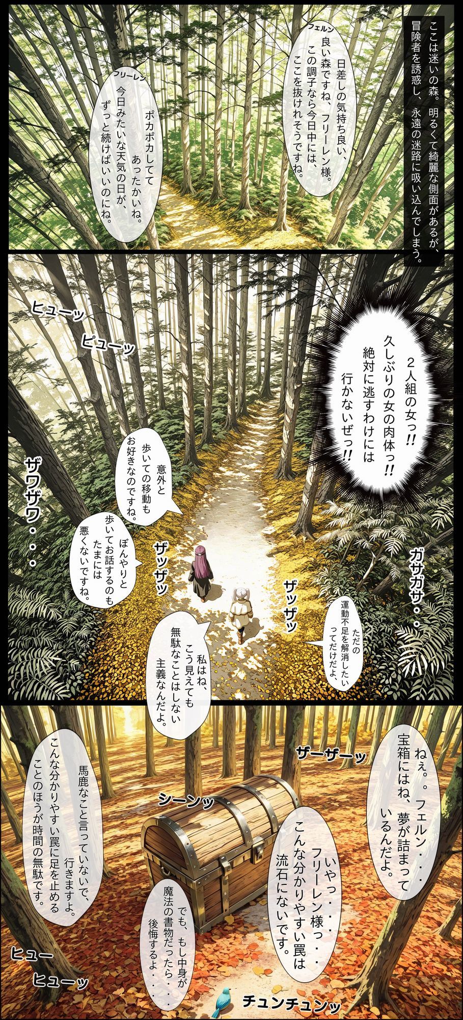 ただの宝箱だと思っていたら、触手系ミミックに食べられちゃう話。5