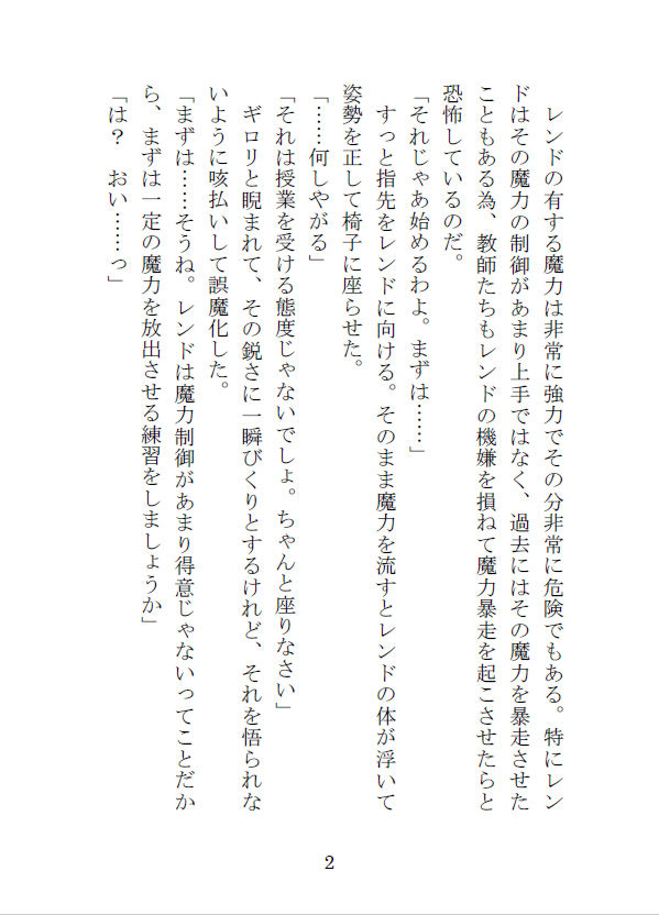 トラウマを抱えた生徒との魔法補講 画像2