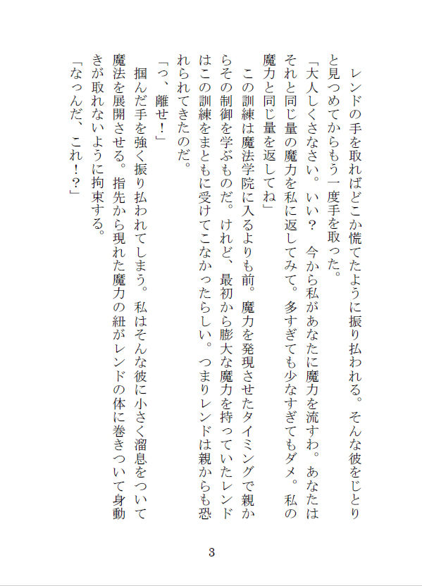 トラウマを抱えた生徒との魔法補講 画像3