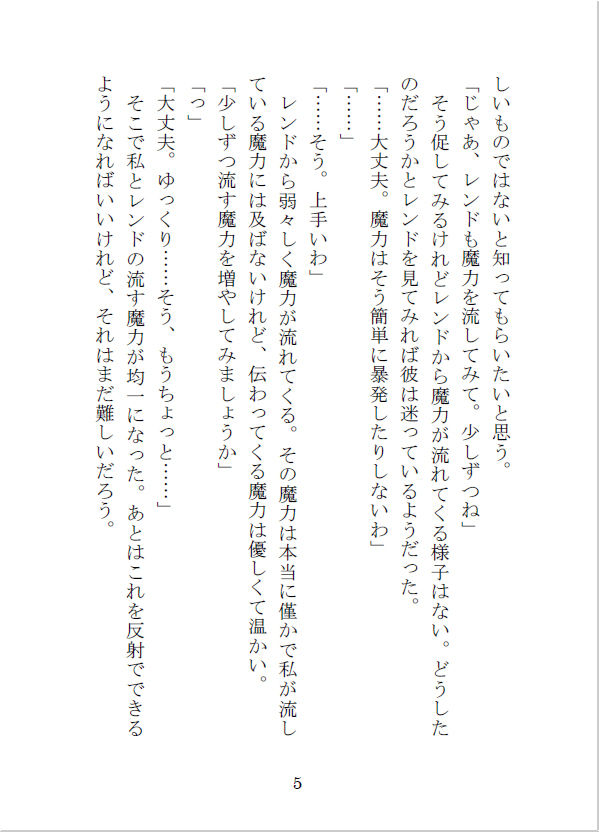 トラウマを抱えた生徒との魔法補講 画像5