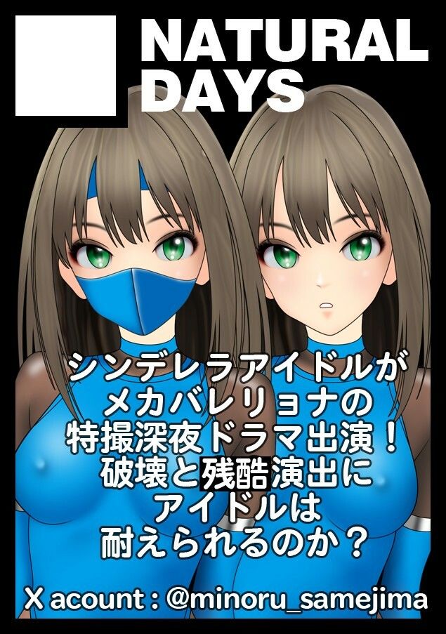 サイボーグくノ一無惨に散る:シンデレラアイドル主演深夜ドラマ 画像4