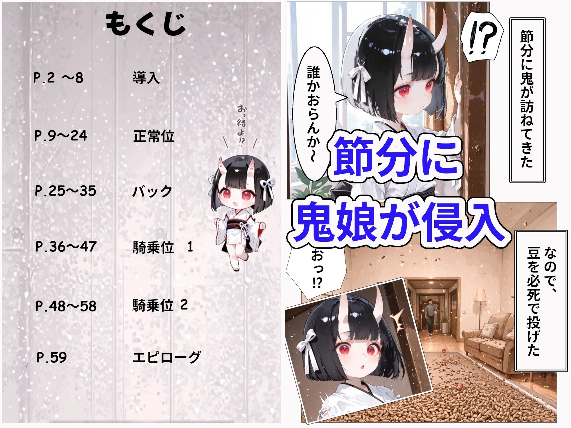 年頃の鬼娘さん1