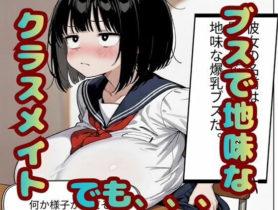 ブスで地味。でも爆乳陥没乳首でワキ毛な優花さんを孕ませてみた。 画像1