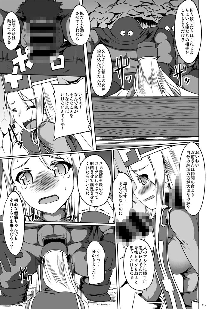 僧侶さんと武闘家ちゃんの最初で最後の冒険の書 画像4