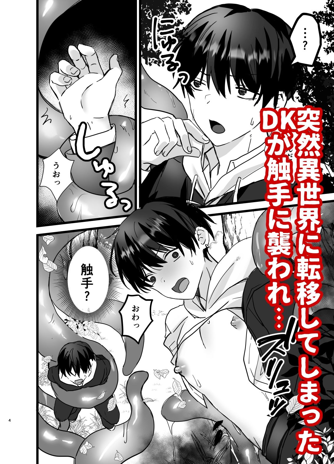 異世界触手 画像1