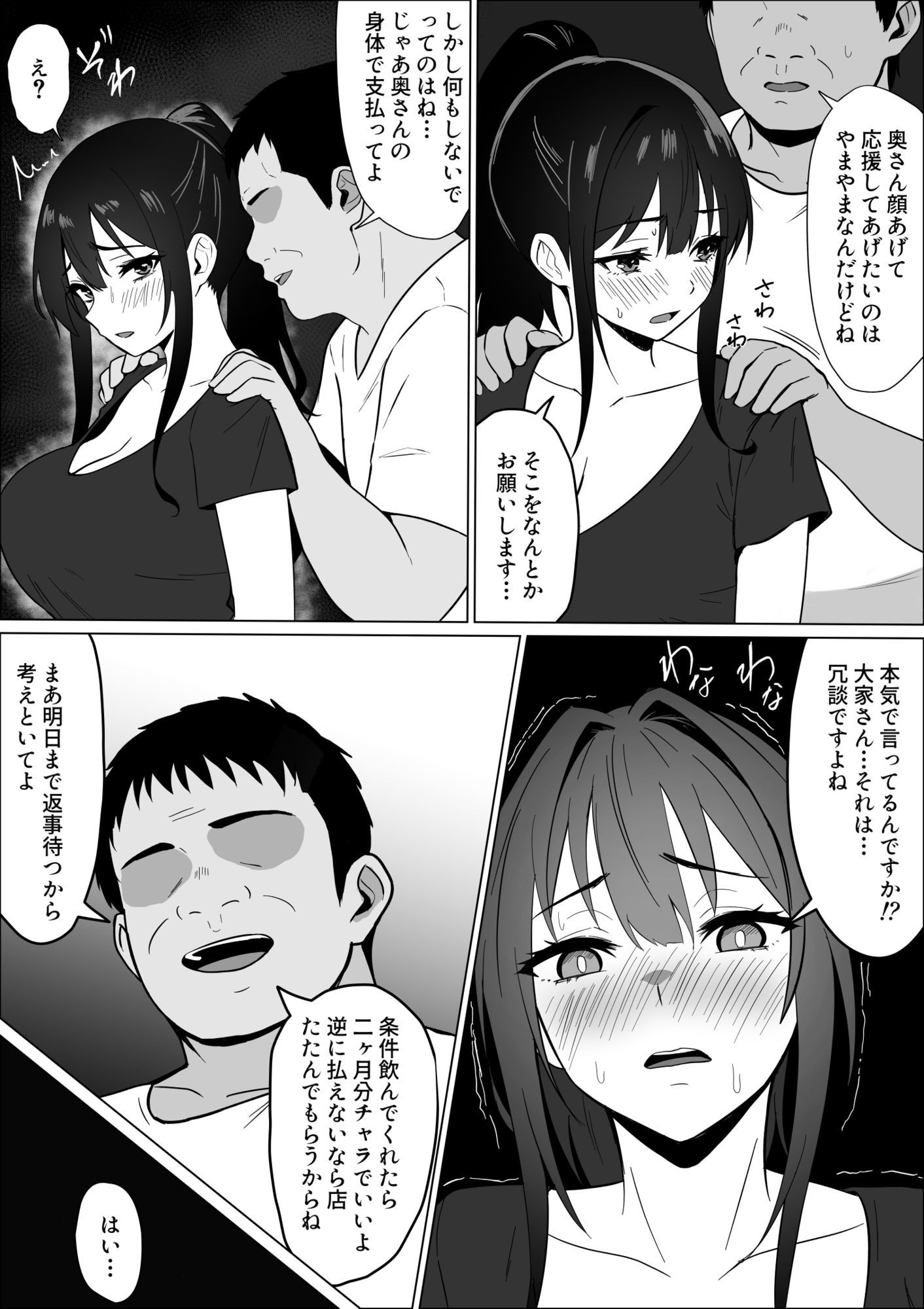 家賃のため大家さんと寝ます 画像10