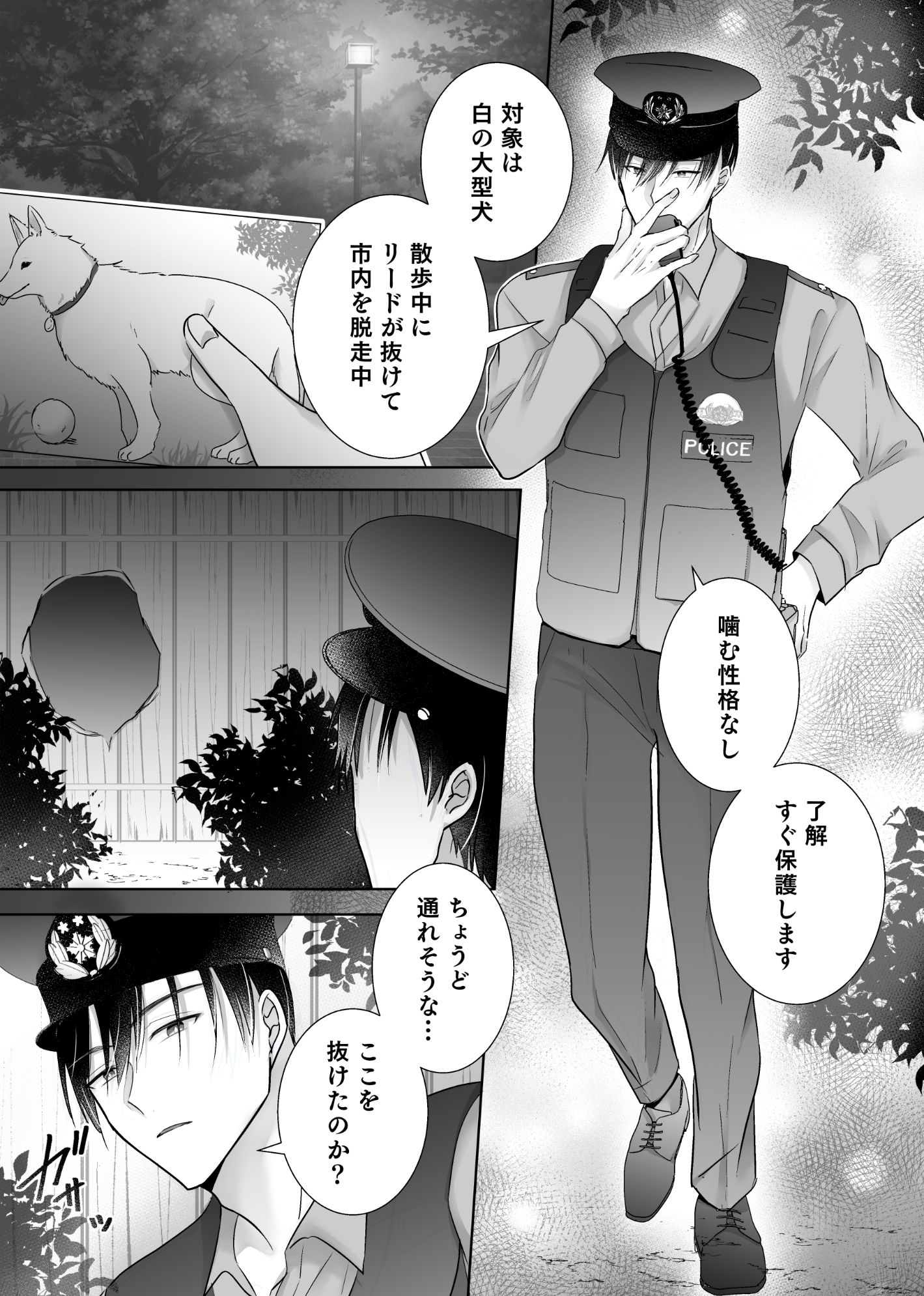 壁尻警官モブちんぽでメス堕ち〜凪沢巡査のえちえち事件簿〜【ねんねことばり】 画像1