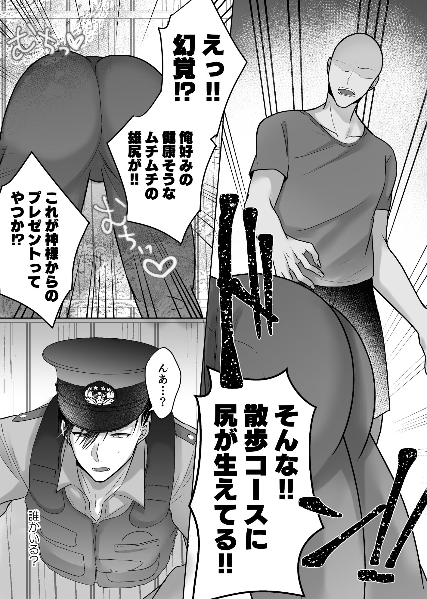 壁尻警官モブちんぽでメス堕ち〜凪沢巡査のえちえち事件簿〜【ねんねことばり】 画像2