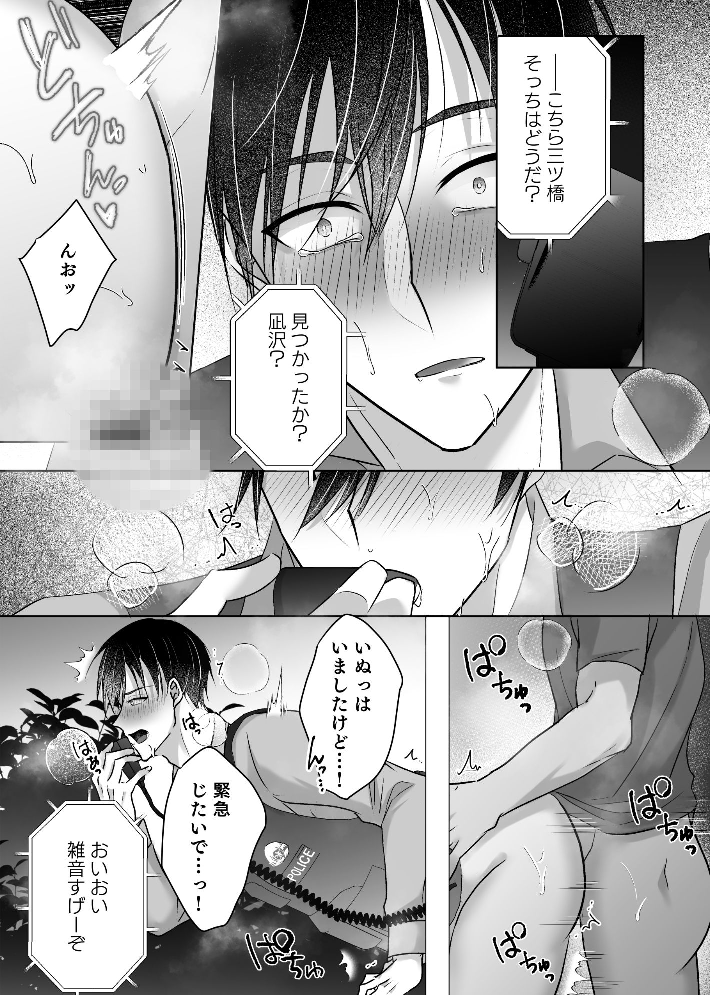 壁尻警官モブちんぽでメス堕ち〜凪沢巡査のえちえち事件簿〜【ねんねことばり】 画像9