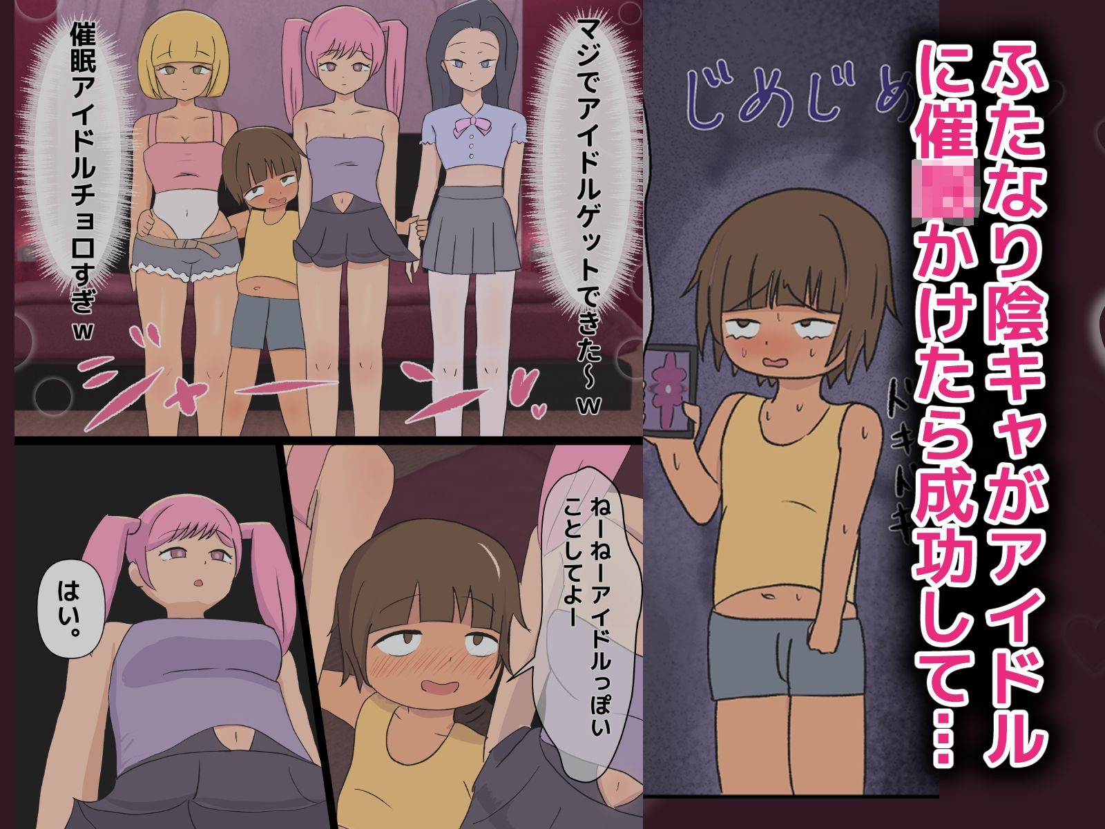 K-P〇Pアイドルに催〇かけてボテ腹ラブドール化！〜憧れの女にキモ陰キャが種付け〜 画像1