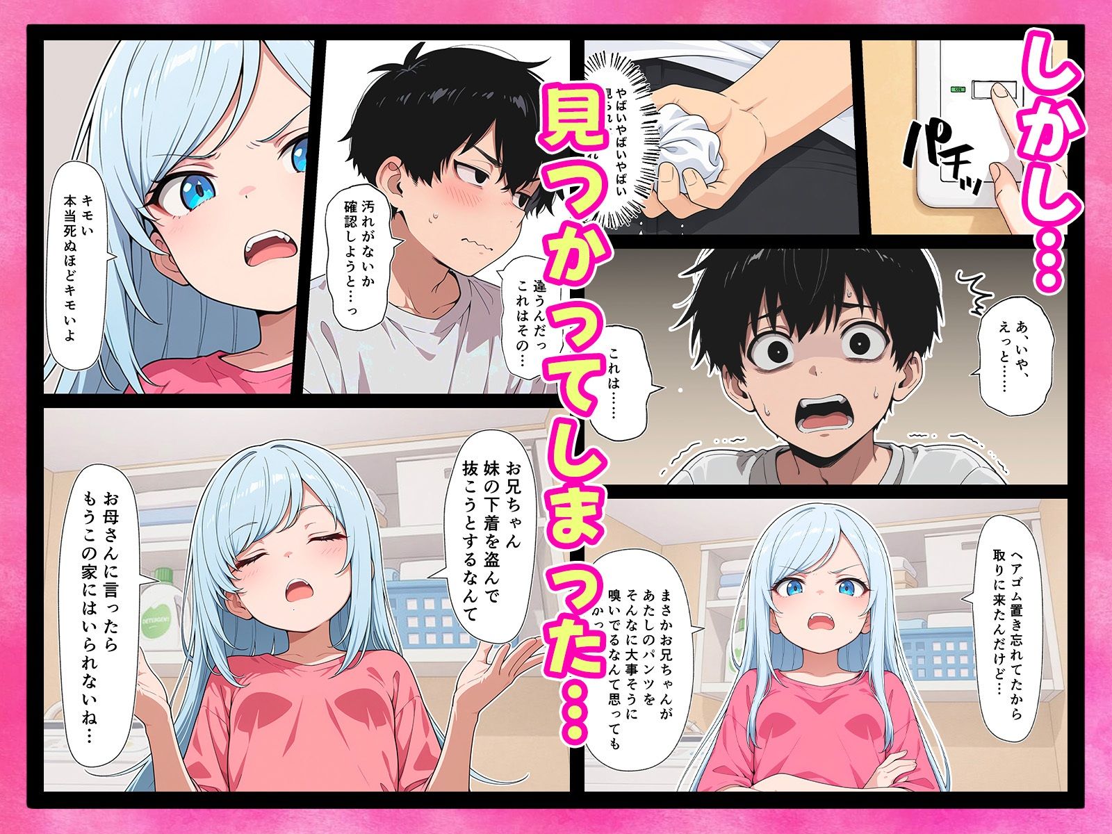 世界一可愛い妹のパンツを盗もうとしたらバレてしまった話 エロ漫画4