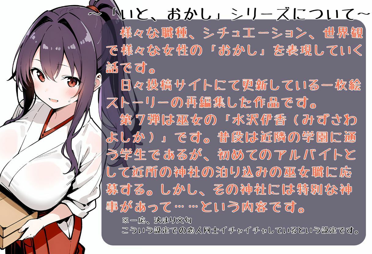 いと、おかし7〜巫女・水沢伊香編〜 画像2