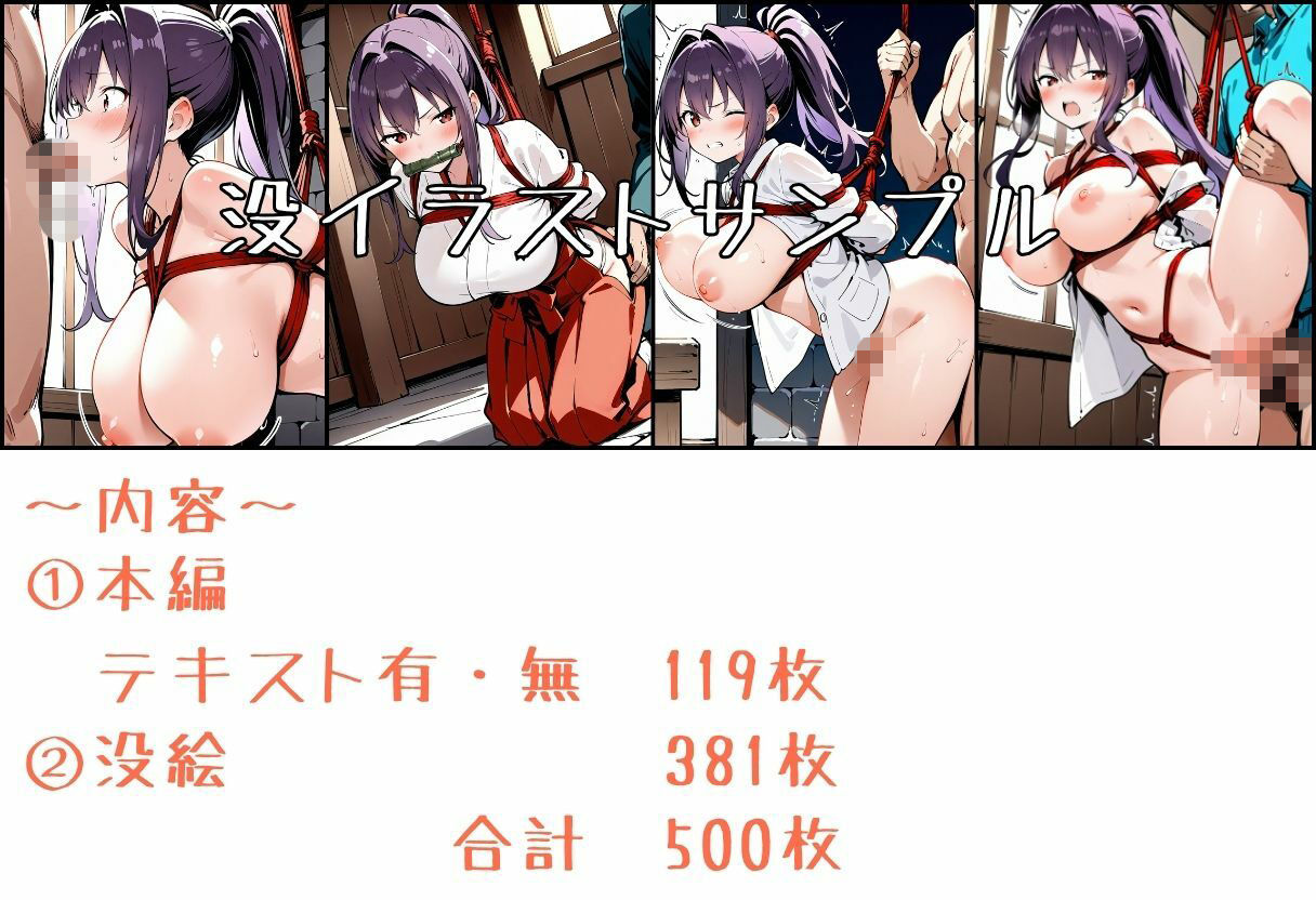 いと、おかし7〜巫女・水沢伊香編〜 画像10