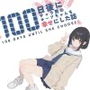 100日後にチャラ男のキープちゃんを幸せにした話