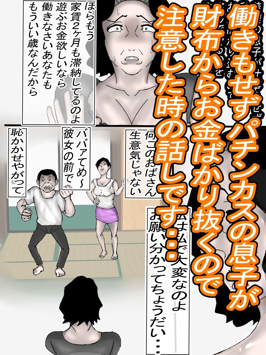 オナホ代わりに使われる貧乏母ちゃんの末路・・・ 画像3