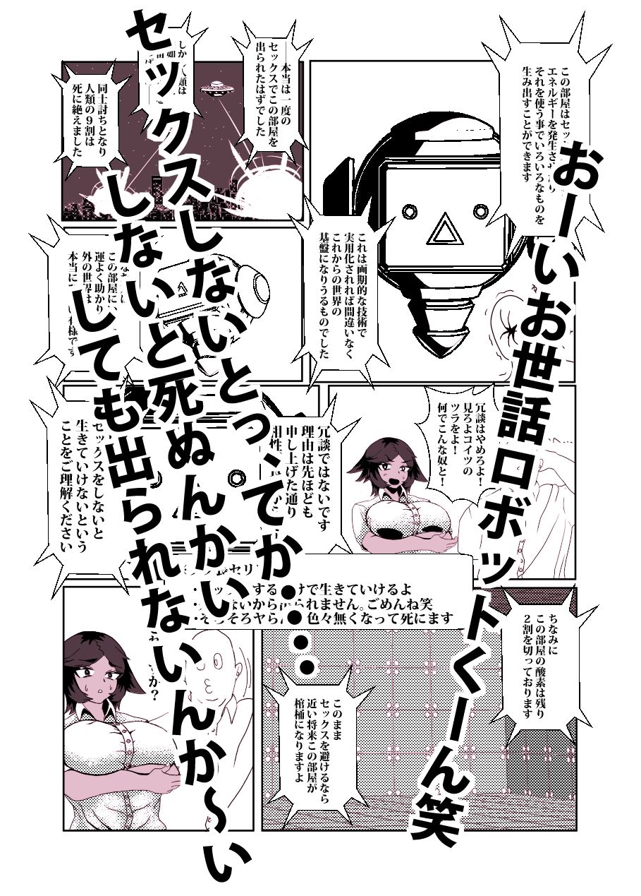 セックスしても出られない部屋 画像3