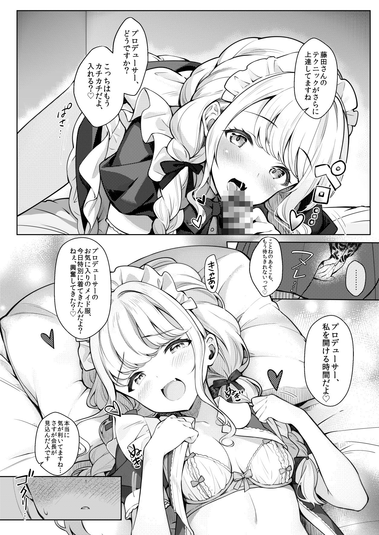 サンプル画像1:ことねはP活で欲張りたい(REI’s ROOM) [d_727127]