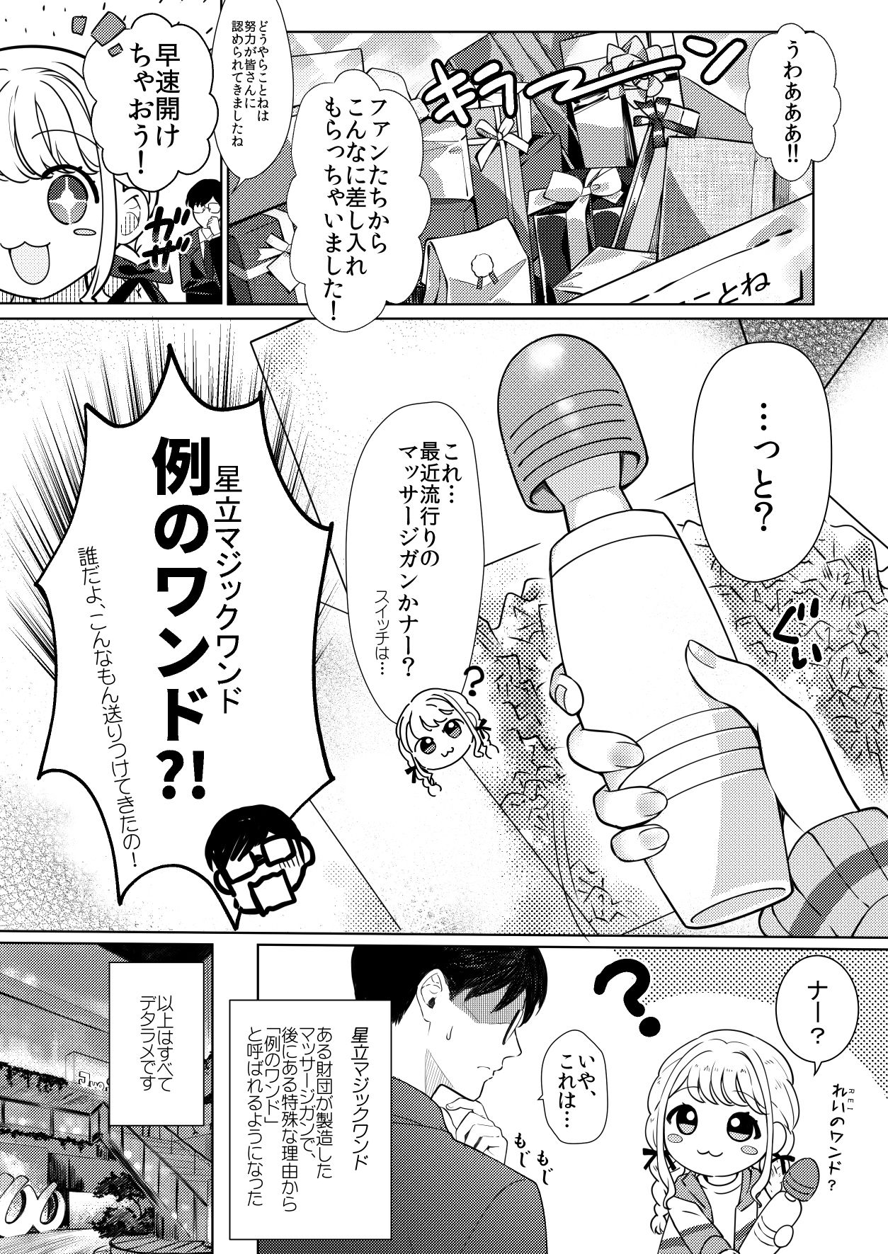 ことねはP活で欲張りたい 画像4